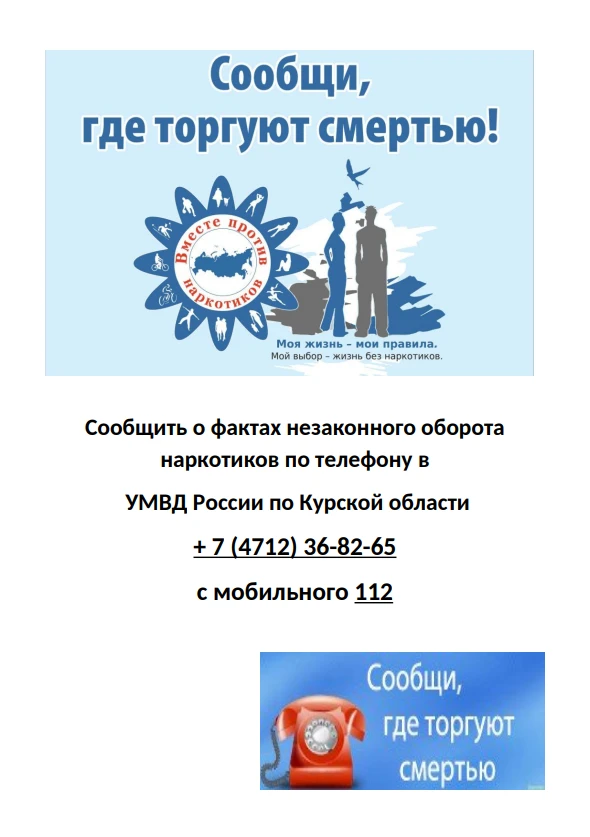 С 20 апреля по 1 мая 2026 года в Курской области проводится специальная акция, чтобы вм...