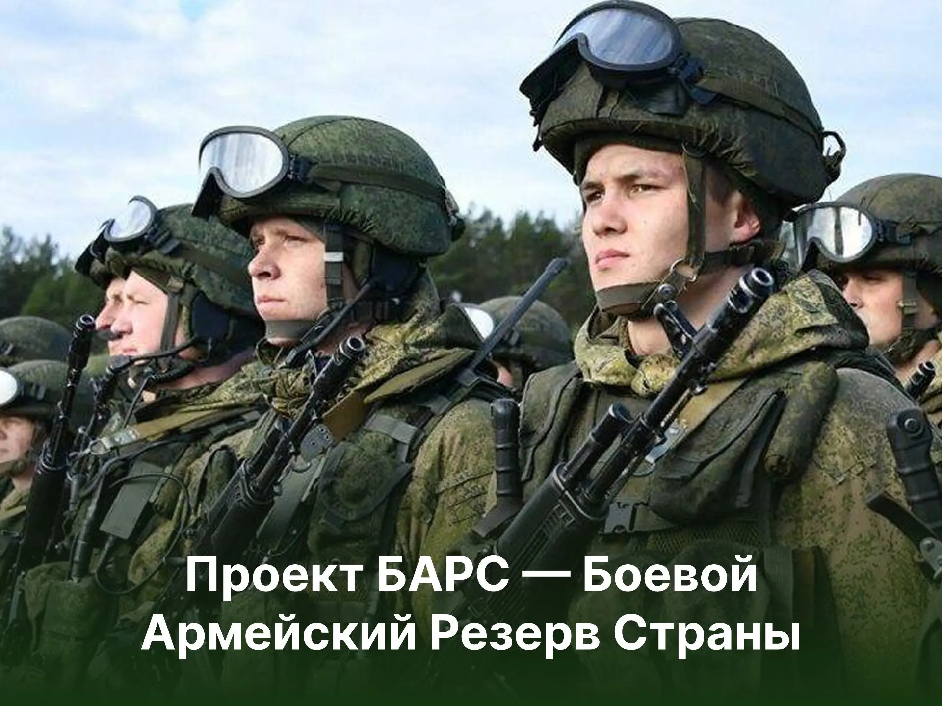 🇷🇺СТАНЬ РЕЗЕРВИСТОМ!