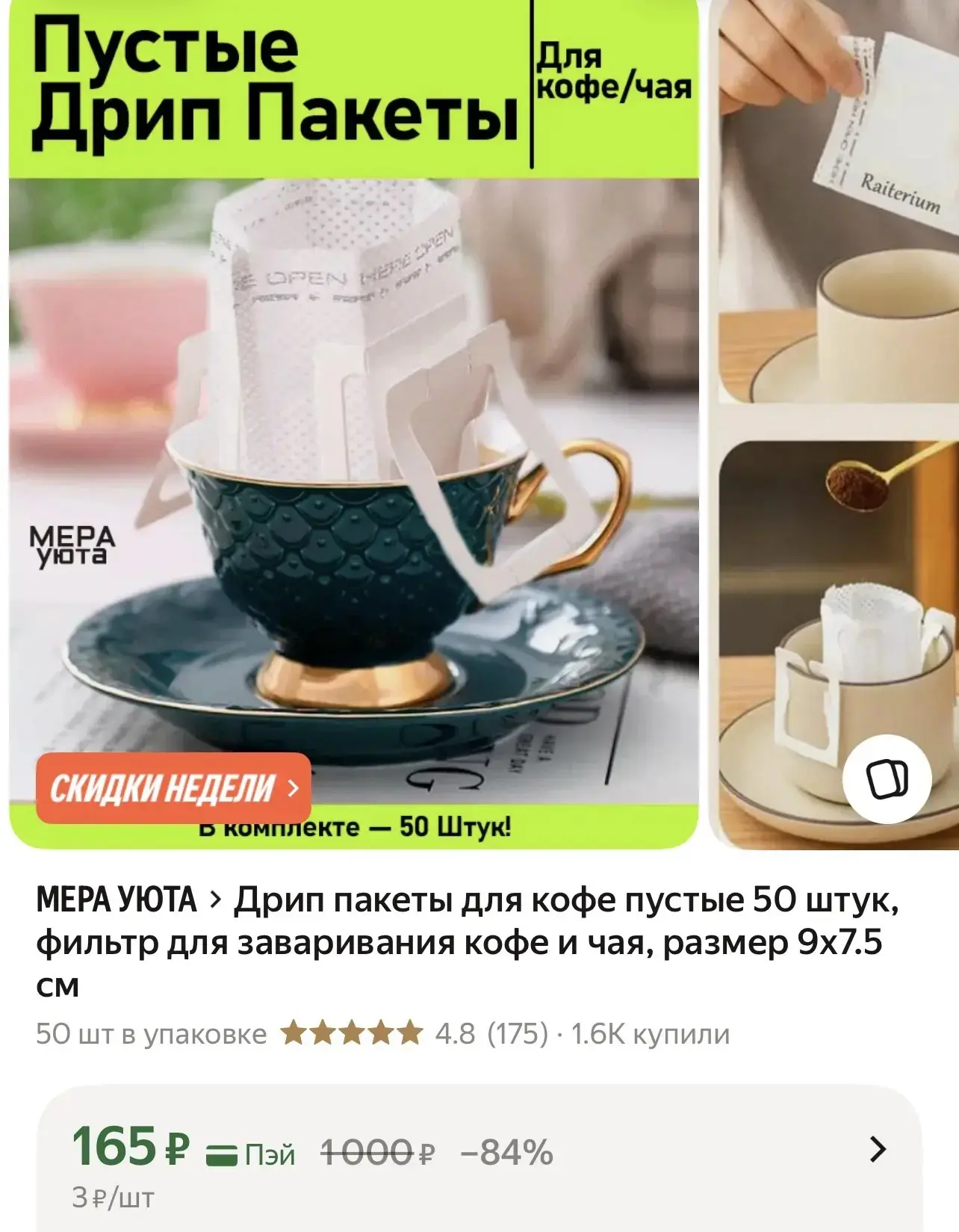 Дрип пакеты для кофе пустые 50 штук, фильтр для заваривания кофе и чая, размер 9x7.5 см