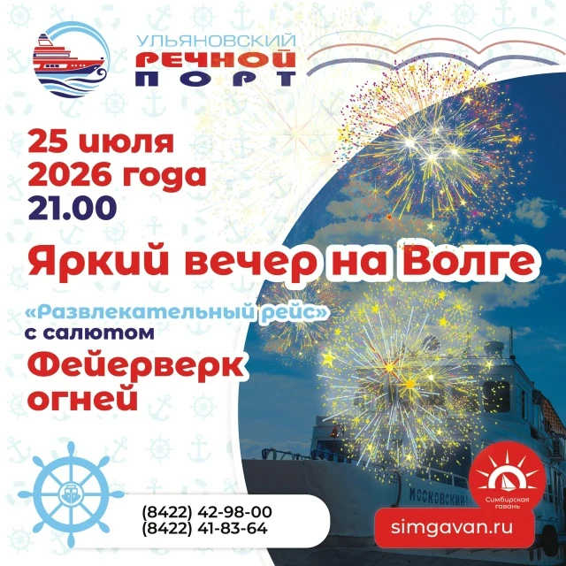 ❤25 июля в 21.00 — субботний, яркий, жаркий вечер с салютом. Приглашаем на развлекательный рейс «Фей