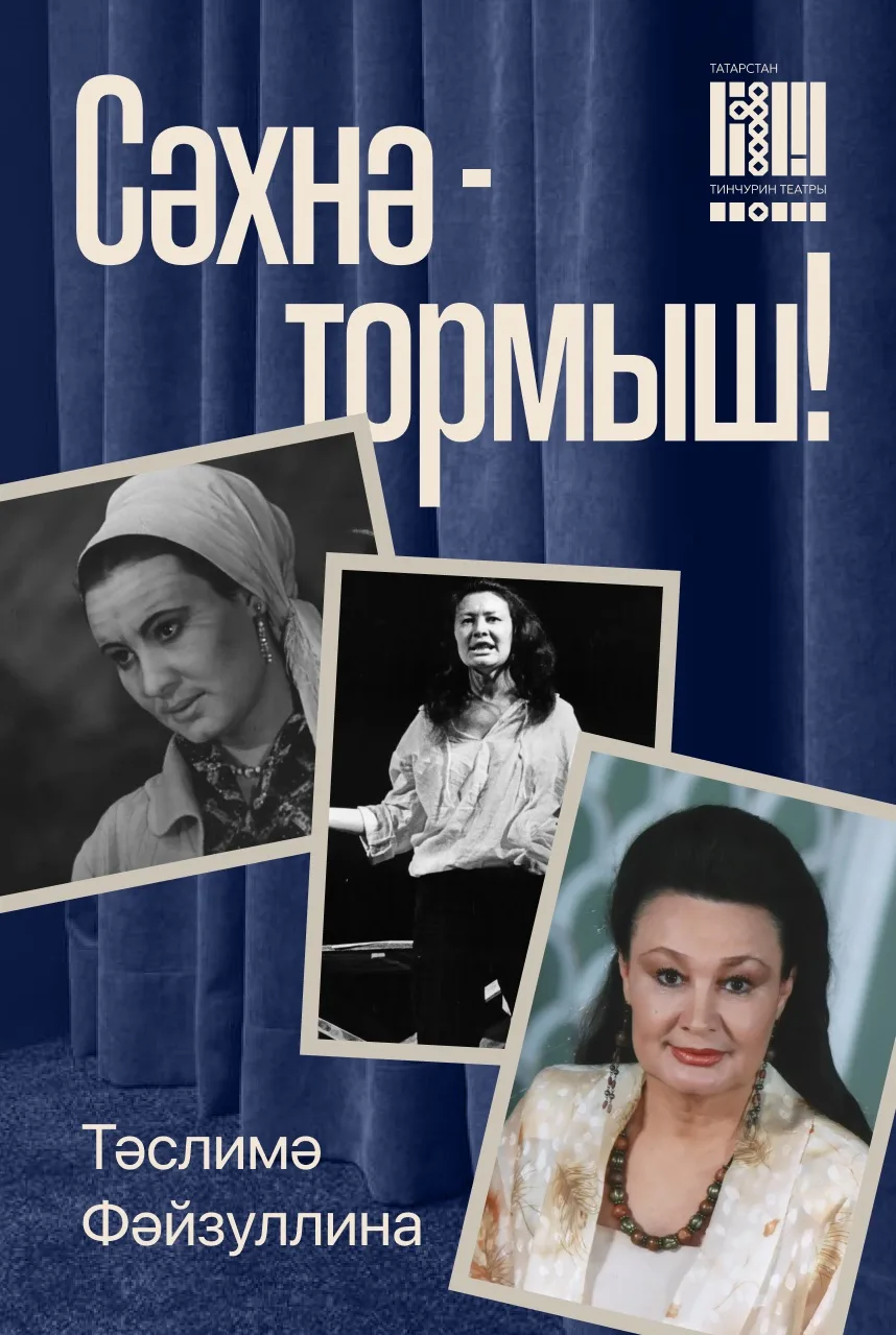 Татарстанның халык артисты

Тәслимә Хәләф кызы Фәйзуллинаның тууына 73 ел....

(1953-2018)

 Т.Фәйзу