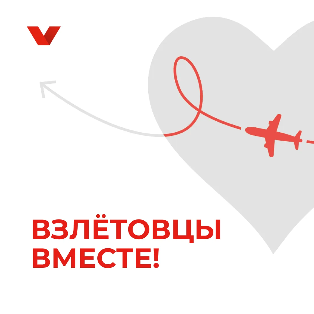 Взлётовцы любят учиться, побеждать, исследовать, творить и находить единомышленников ❤️‍🔥

А ещё — 