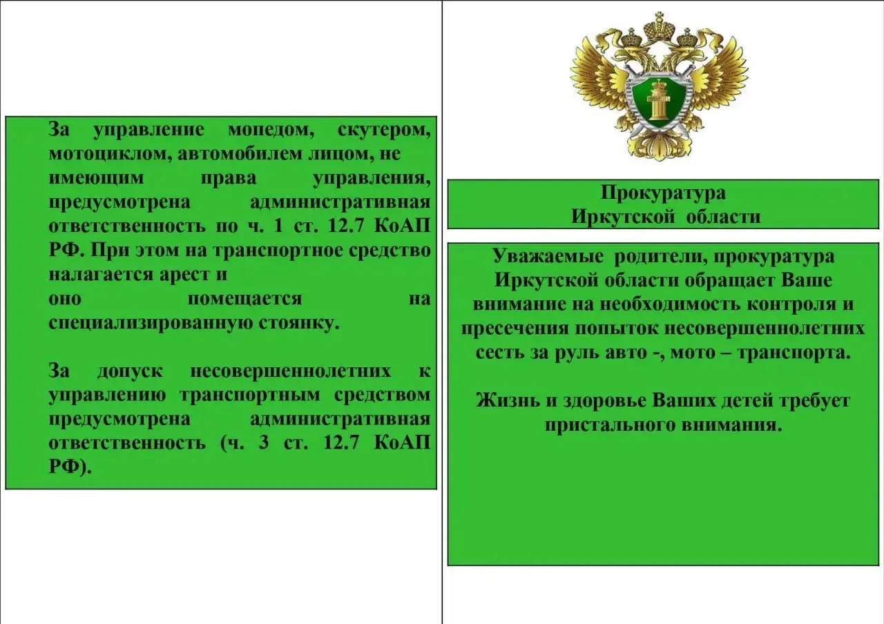 ⚠️ Прокуратура Иркутской области напоминает: управление транспортными средствами несове...