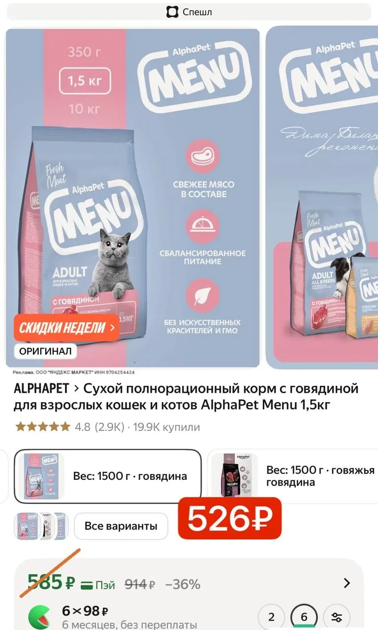 Сухой полнорационный корм с говядиной для взрослых кошек и котов AlphaPet Menu 1,5кг