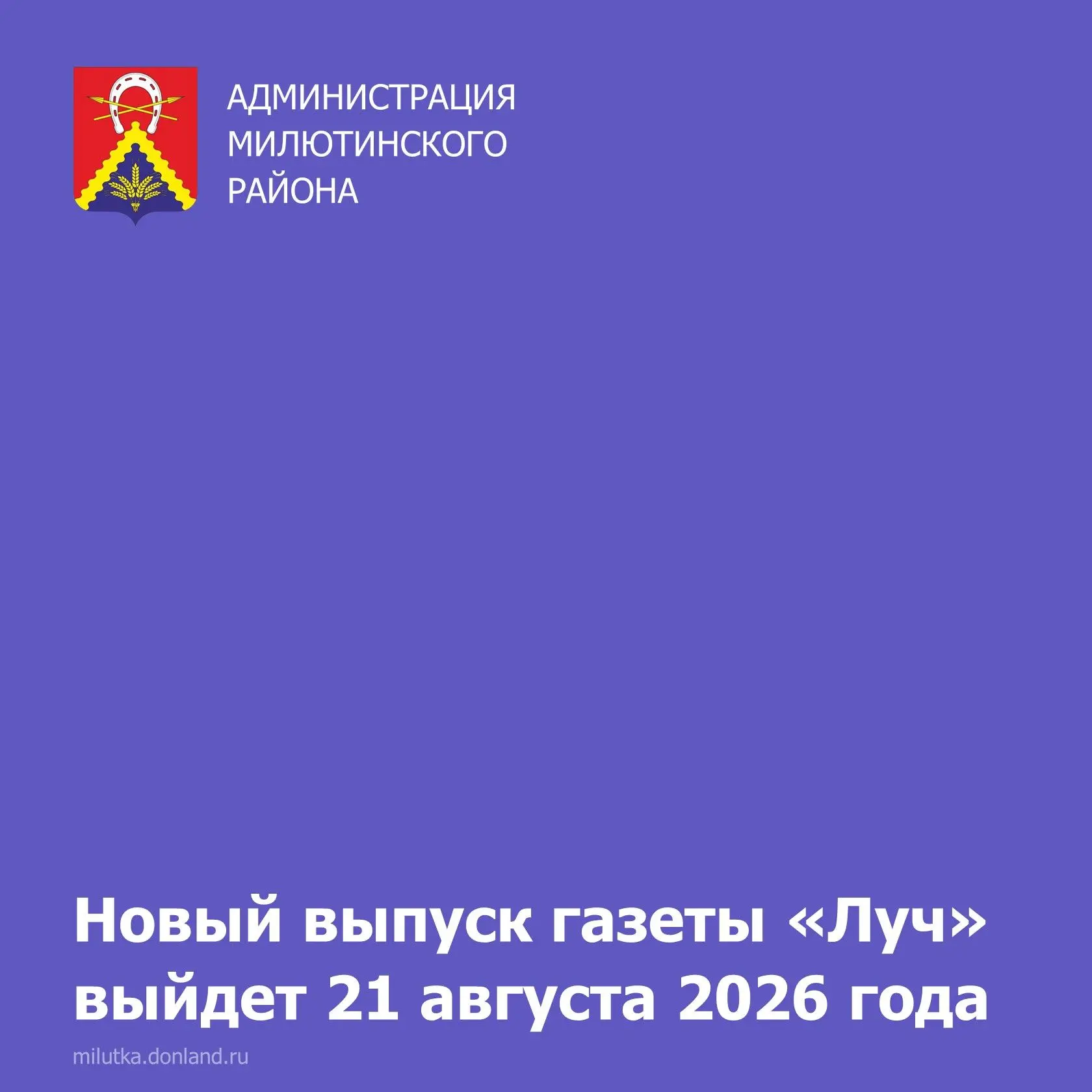 Каждую пятницу выходит свежий номер газеты «Луч»