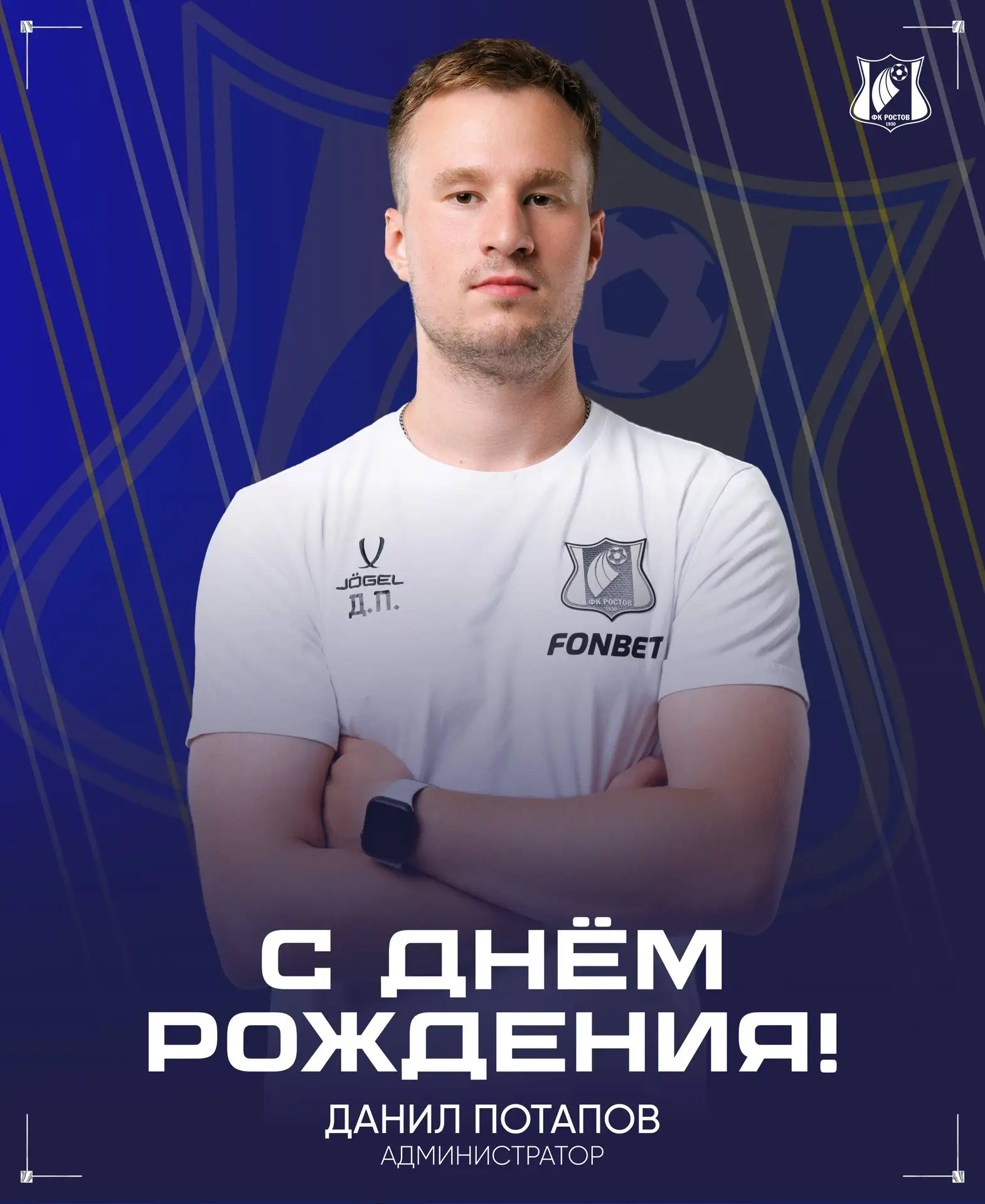 С днем рождения, Даня!