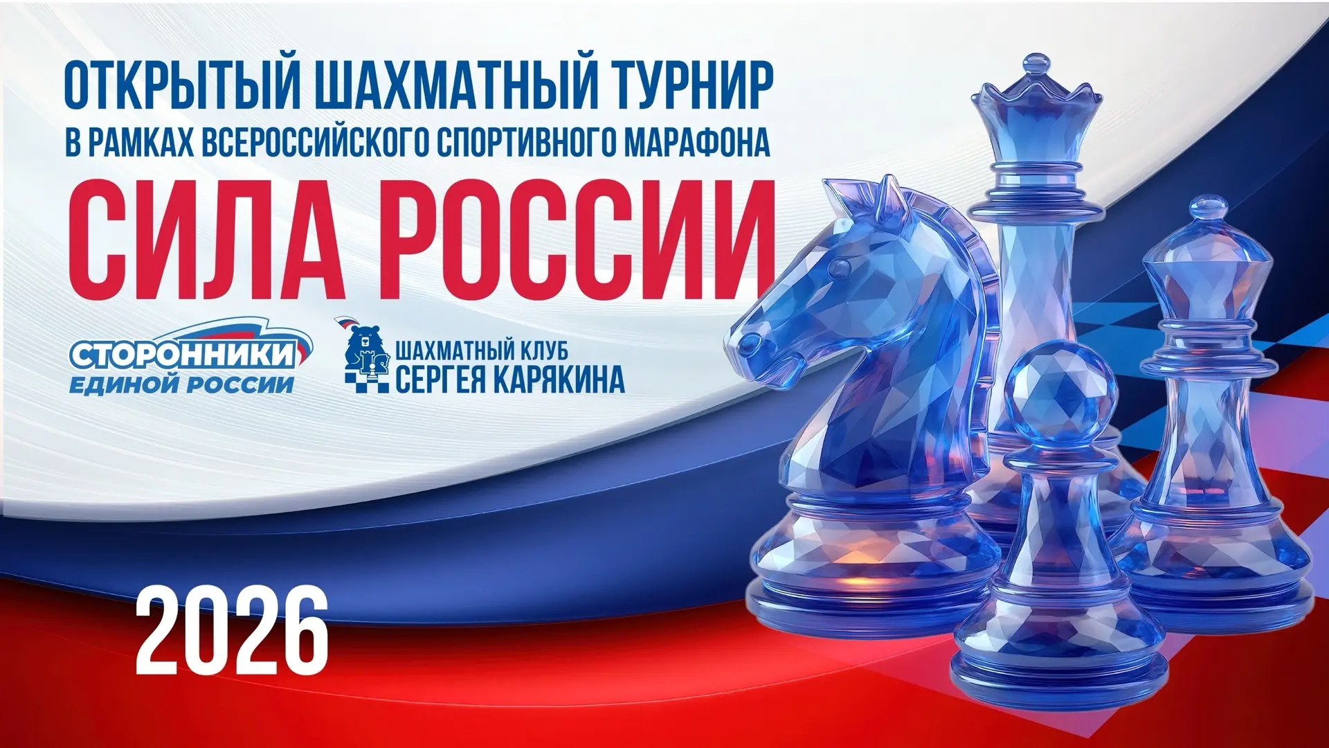 ♟️Встречайте победителей онлайн-этапа шахматного турнира «Силы России»