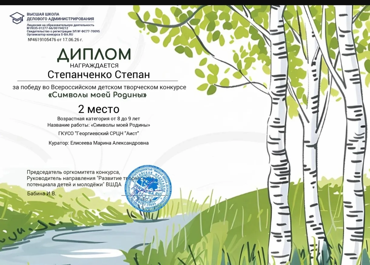 Всероссийский детский творческий конкурс