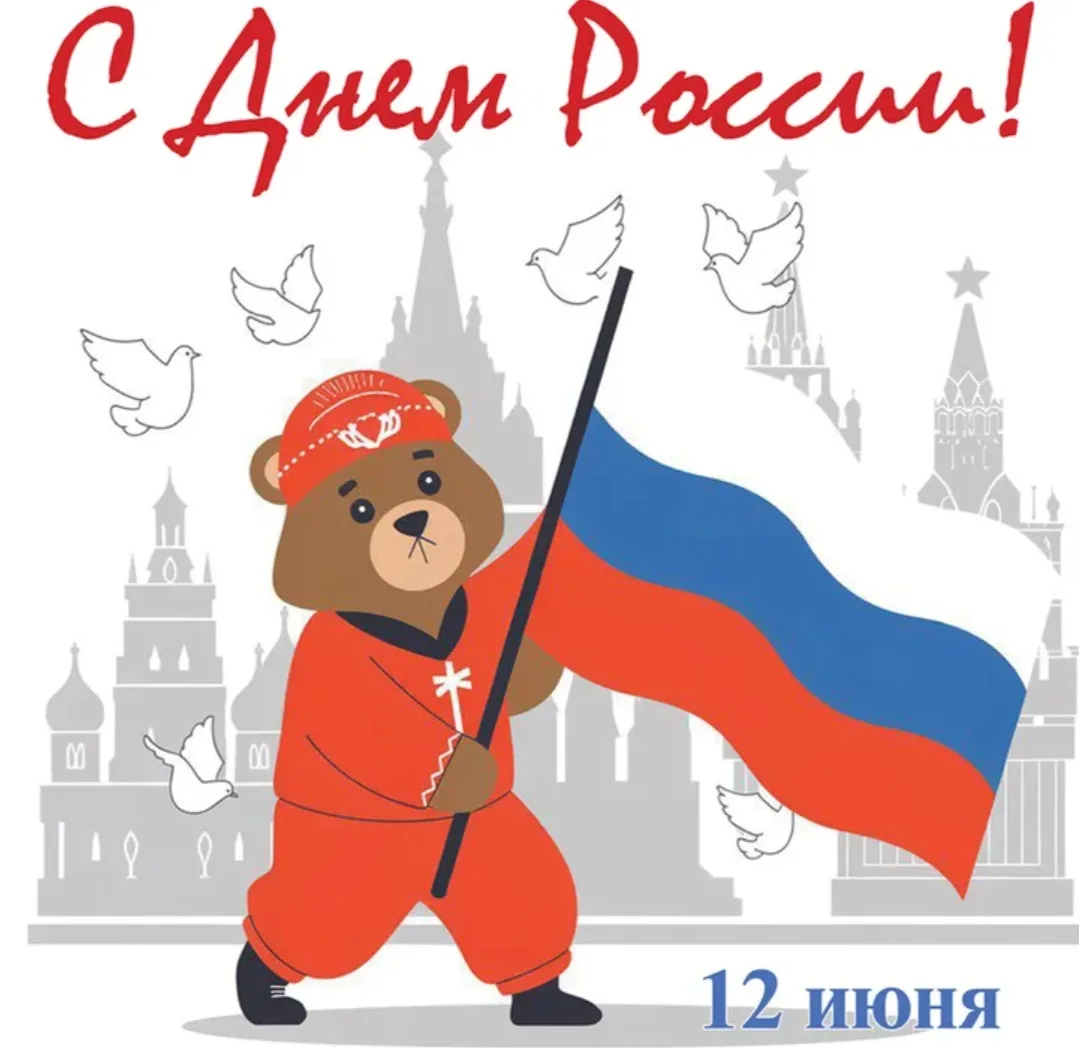 «С чего начинается Родина?»: наш детский сад празднует День России!