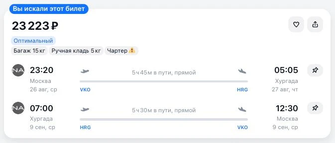 из Москвы в Хургаду 🇪🇬 за 23 220 р. RT (26.08-9.09)