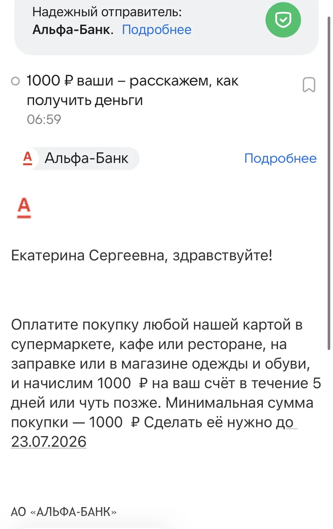 Ну как же я люблю Альфа-Банк ❤️
Просыпаюсь сегодня утром, открываю почту, а там подарок 🎁
«Совершит
