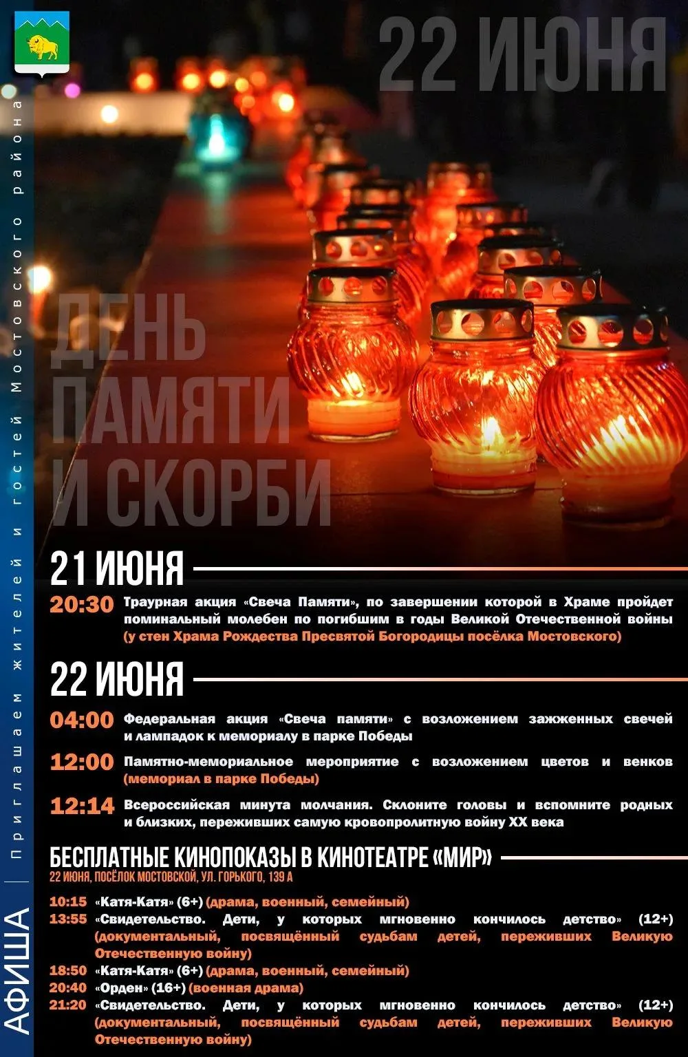 22 июня - День памяти и скорби – годовщина начала Великой Отечественной войны.

Именно в этот день л