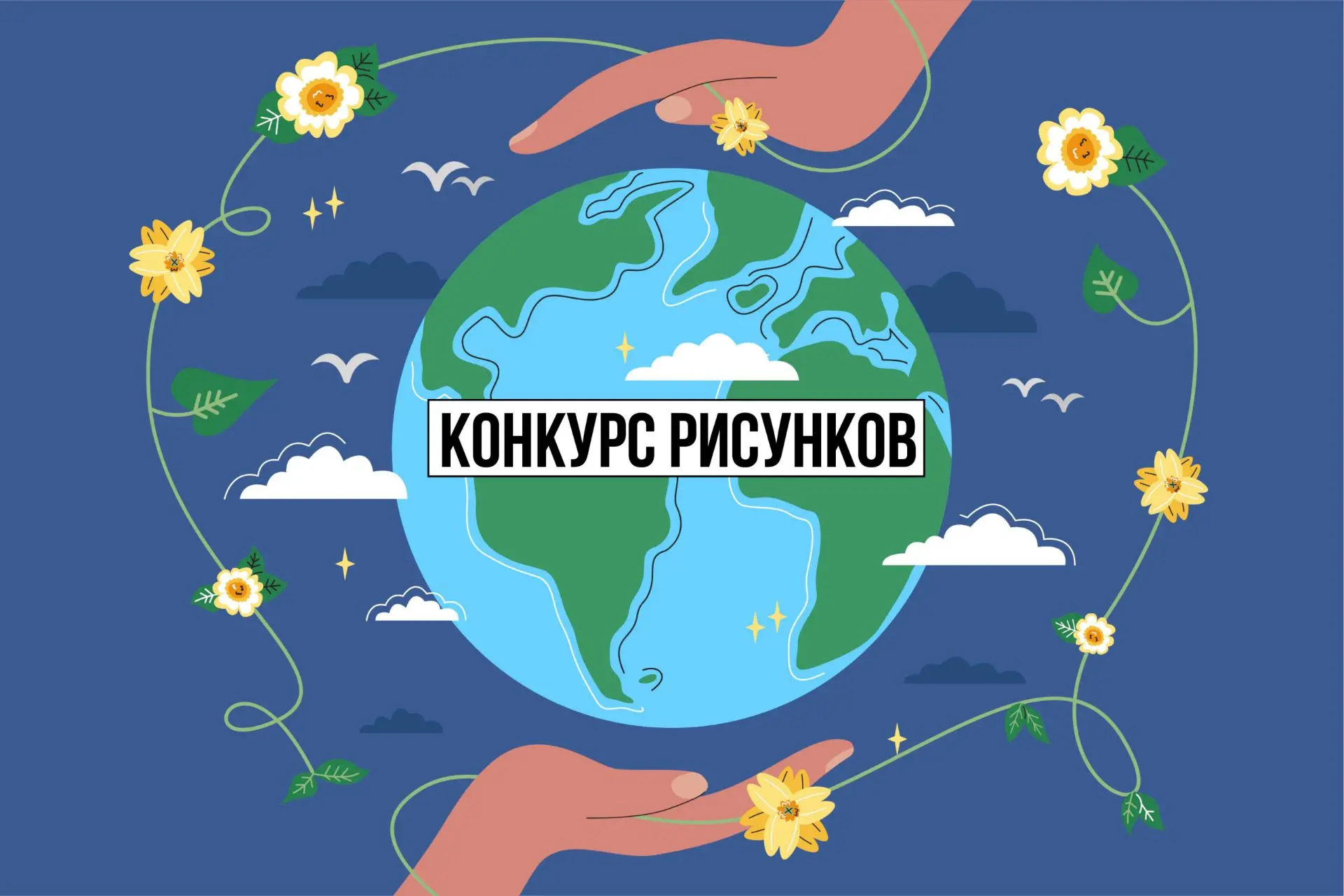 С целью привлечения внимания детей и молодёжи к проблемам сохранения окружающей среды, ...
