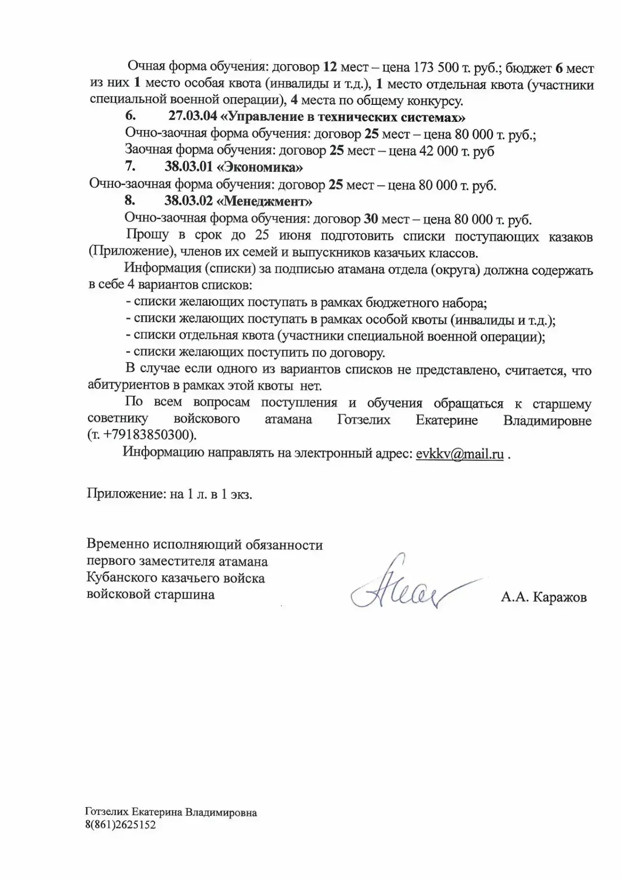 Кубанский казачий государственный институт пищевой индустрии и бизнеса (филиал) ФГБОУ ВО «МГУТУ имен