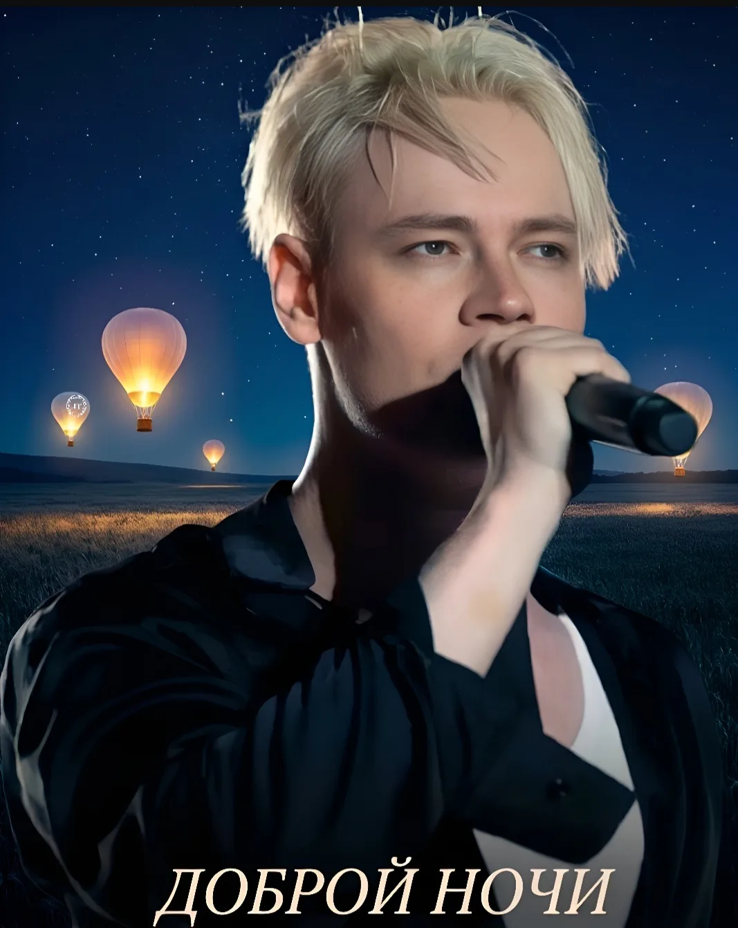 Доброй ночи✨
