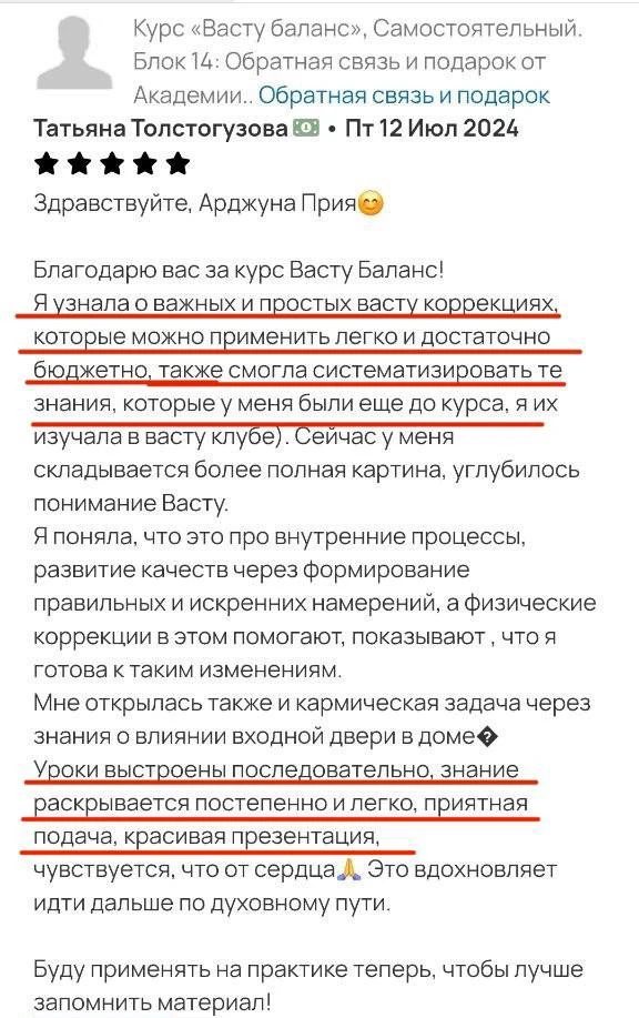 Отзыв Татьяны о курсе «Васту Баланс»