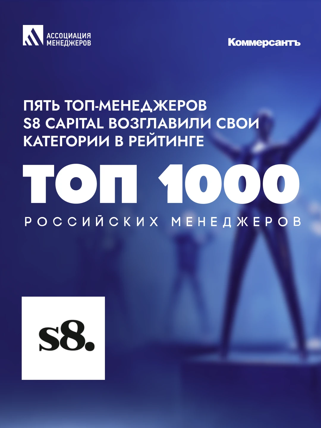 🏆 Продолжаем делиться итогами 27-го рейтинга «ТОП-1000 российских менеджеров»