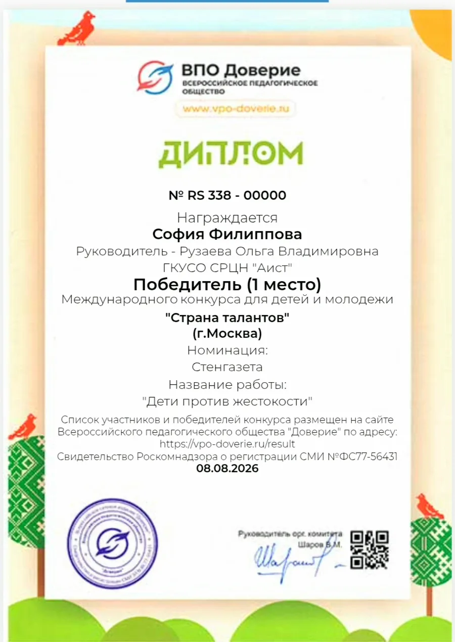 Международный конкурс для детей и молодежи