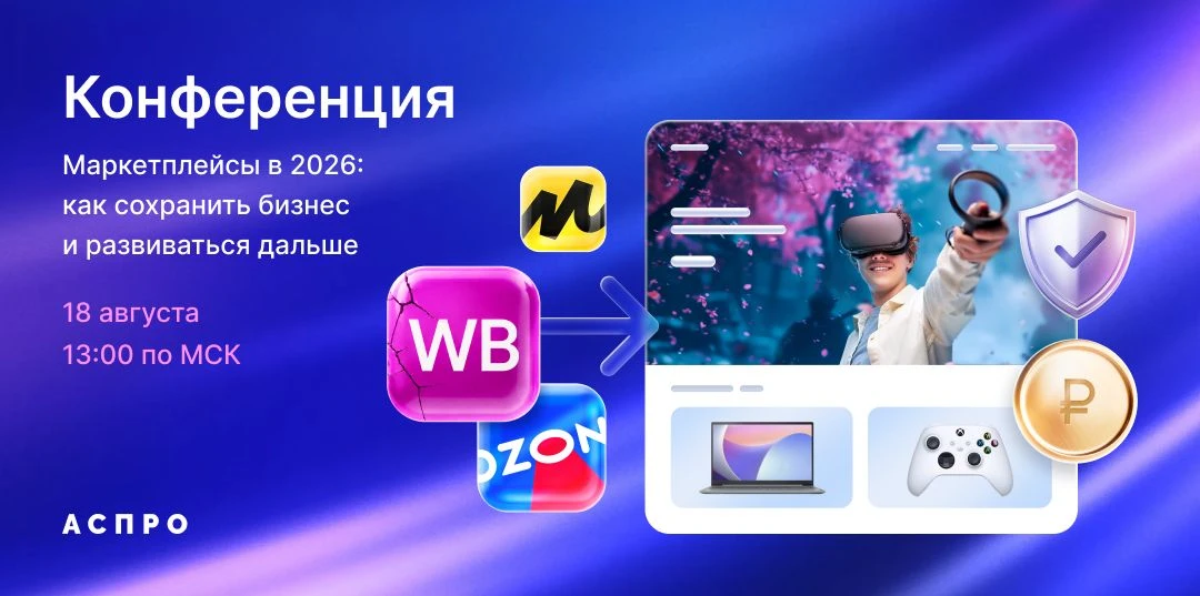📦 Маркетплейсы в 2026: как сохранить бизнес и развиваться дальше