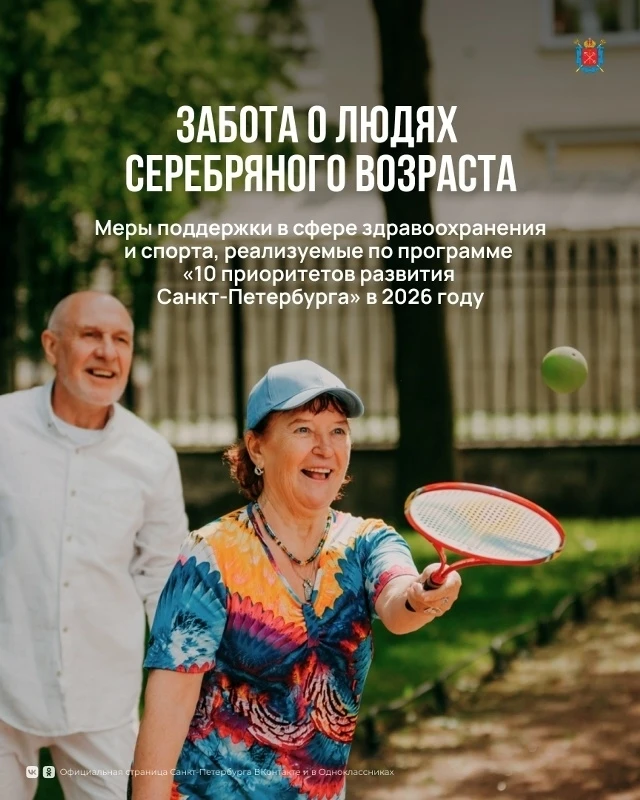 В Северной столице проживает порядка 1,5 млн человек старшего поколения. И обеспечение ...
