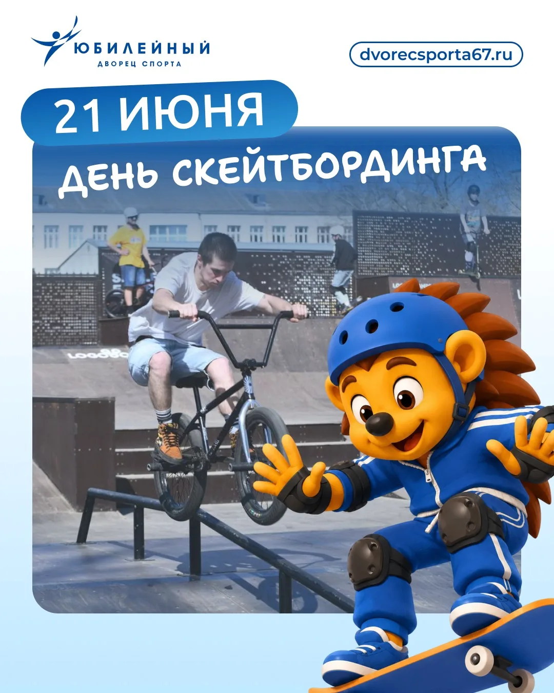 Сегодня Международный день скейтбординга! 🛹  
  
Желаем новых трюков, скоростных спусков и ярких эм