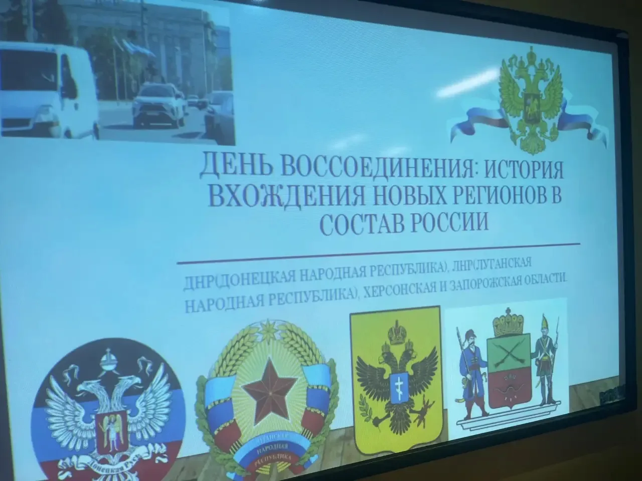 Сегодня, 30 сентября, мы отмечаем важную дату — День воссоединения ДНР, ЛНР, Херсонской...