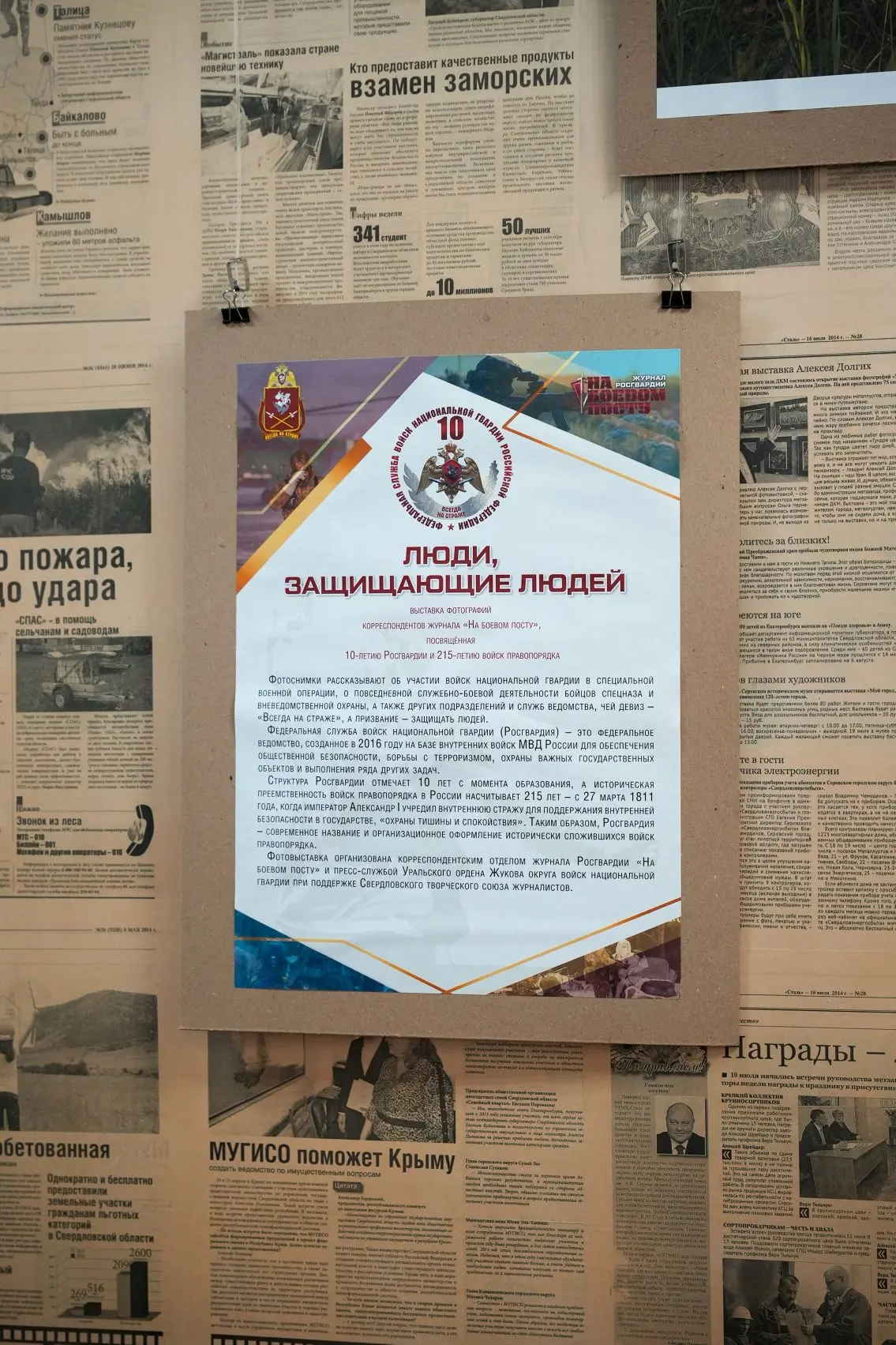 🇷🇺К Дню защитника Отечества: открытие фотовыставки Росгвардии посетили  организаторы выборов   В  До