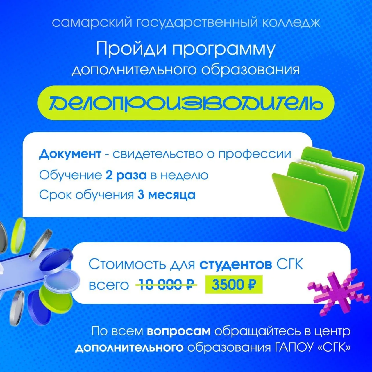 🔥Делопроизводитель Вы научитесь составлять официальные документы,  освоите полный цикл делопроизводс