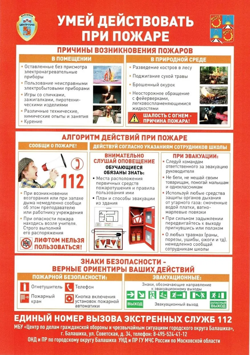 Действия учащихся при пожаре в школе
