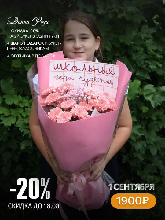📚🔔 Самое время заказать букет к 1 сентября!