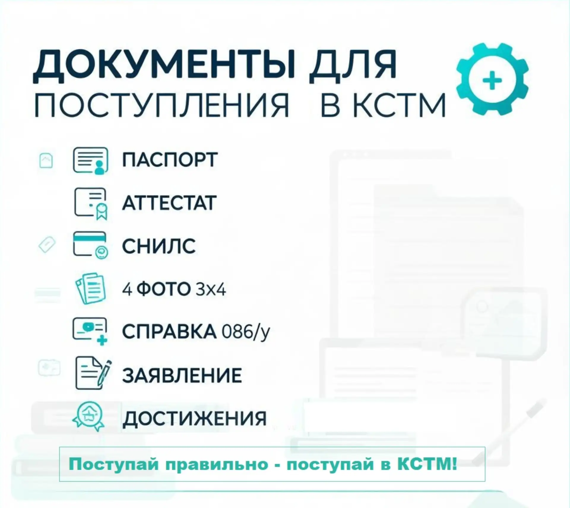 Готовитесь к поступлению в "Колледж современных технологий и медицины"?