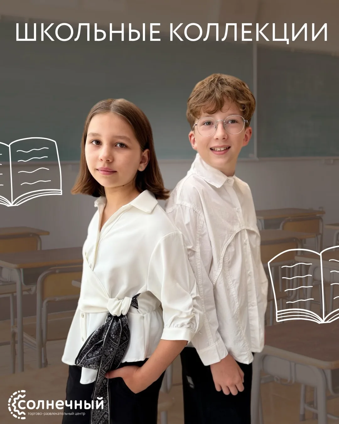Прошлись по магазинам ТРЦ «Солнечный» в поисках школьных коллекций ✨ 

Листайте карусель ➡️

Сделали