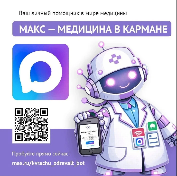 Администрация города информирует, что для повышения доступности и качества медицинской ...