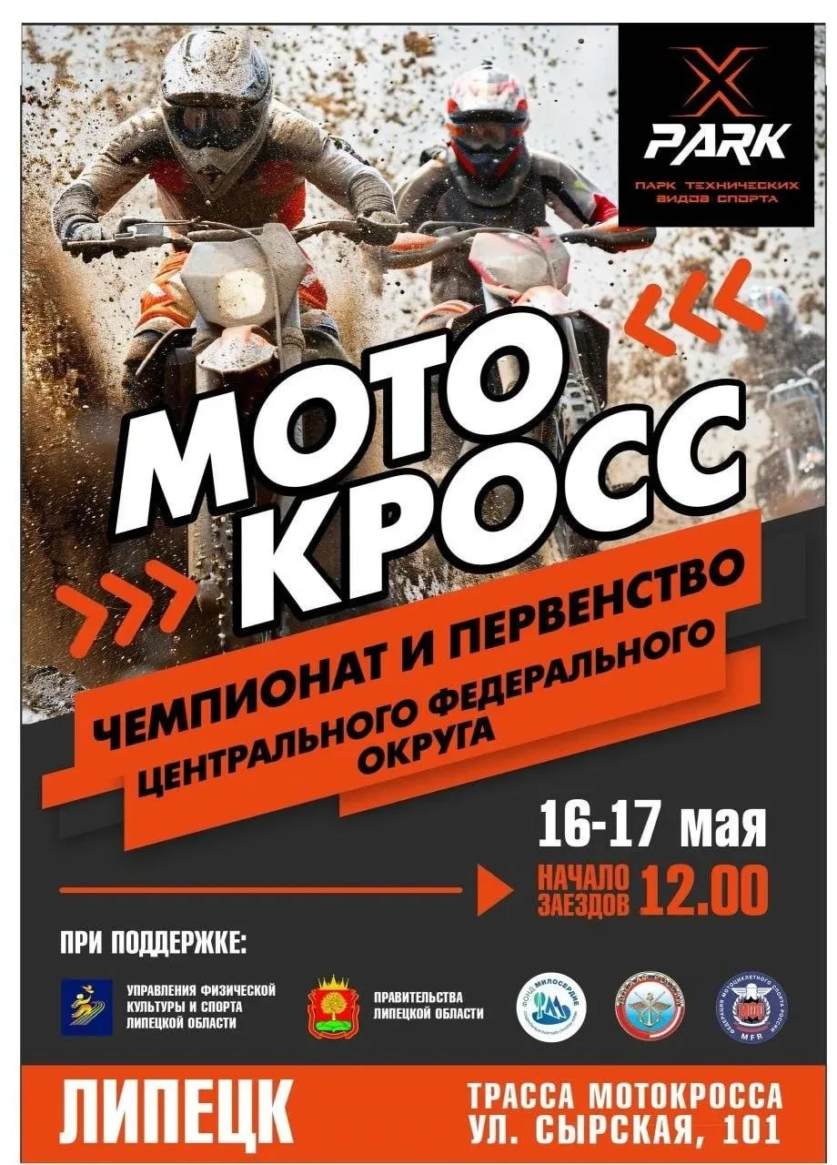 🏍 В эти выходные в Липецке будет шумно, грязно и очень громко — к Октябрьскому мосту возвращается мо