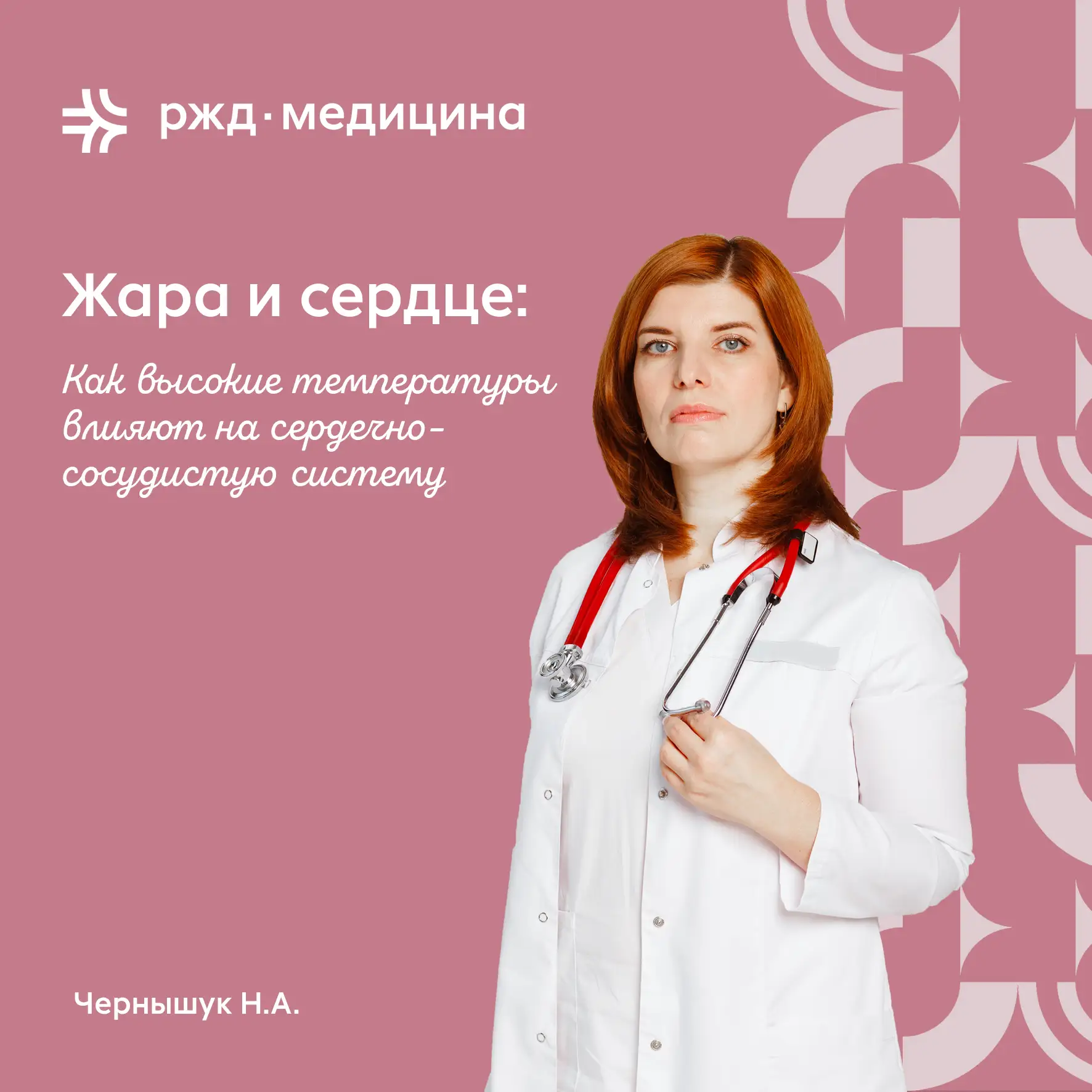 ☀️  Жара и сердце: как высокие температуры влияют на сердечно‑сосудистую систему

Сегодня поговорим 