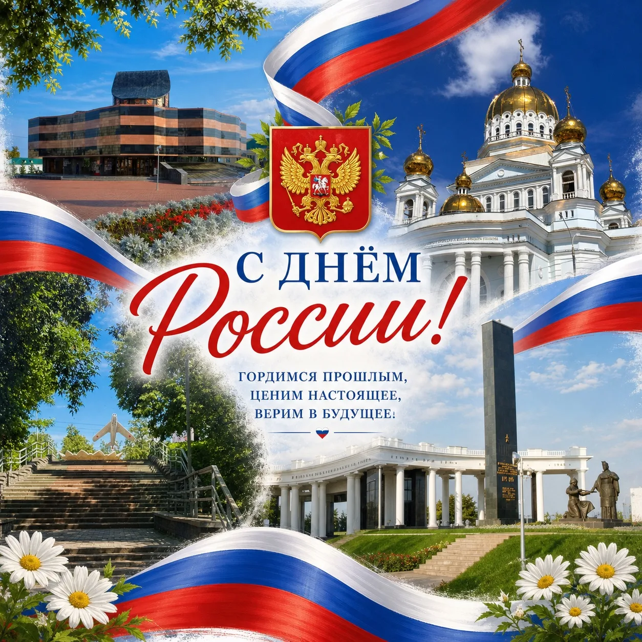 ✨Уважаемые жители и гости Саранска! Поздравляем вас с Днем России! С Днем города! Сегод...