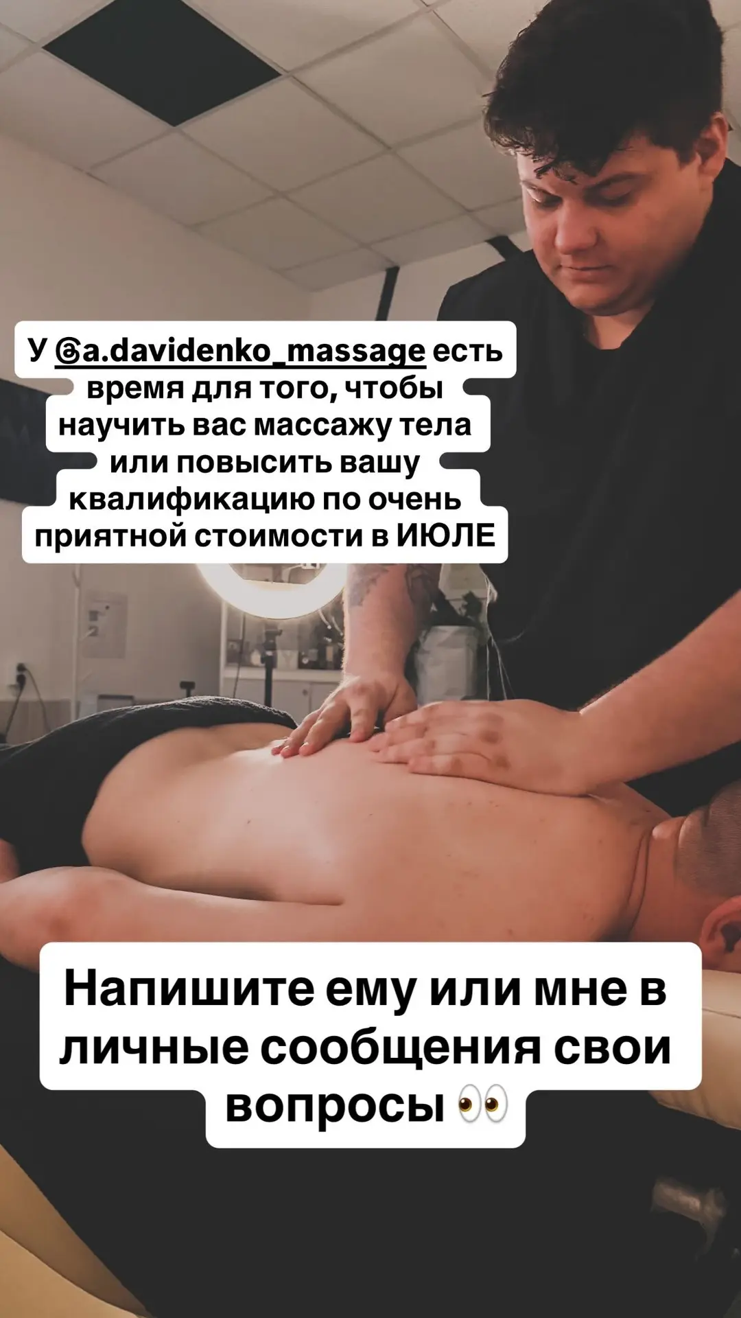 Андрей Массажист