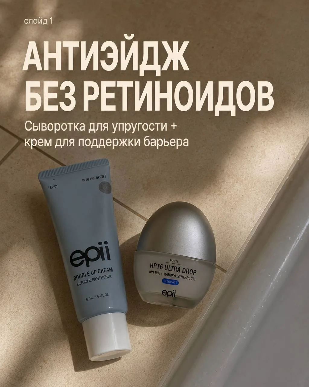 Антиэйдж без ретиноидов - вполне рабочий сценарий ухода.