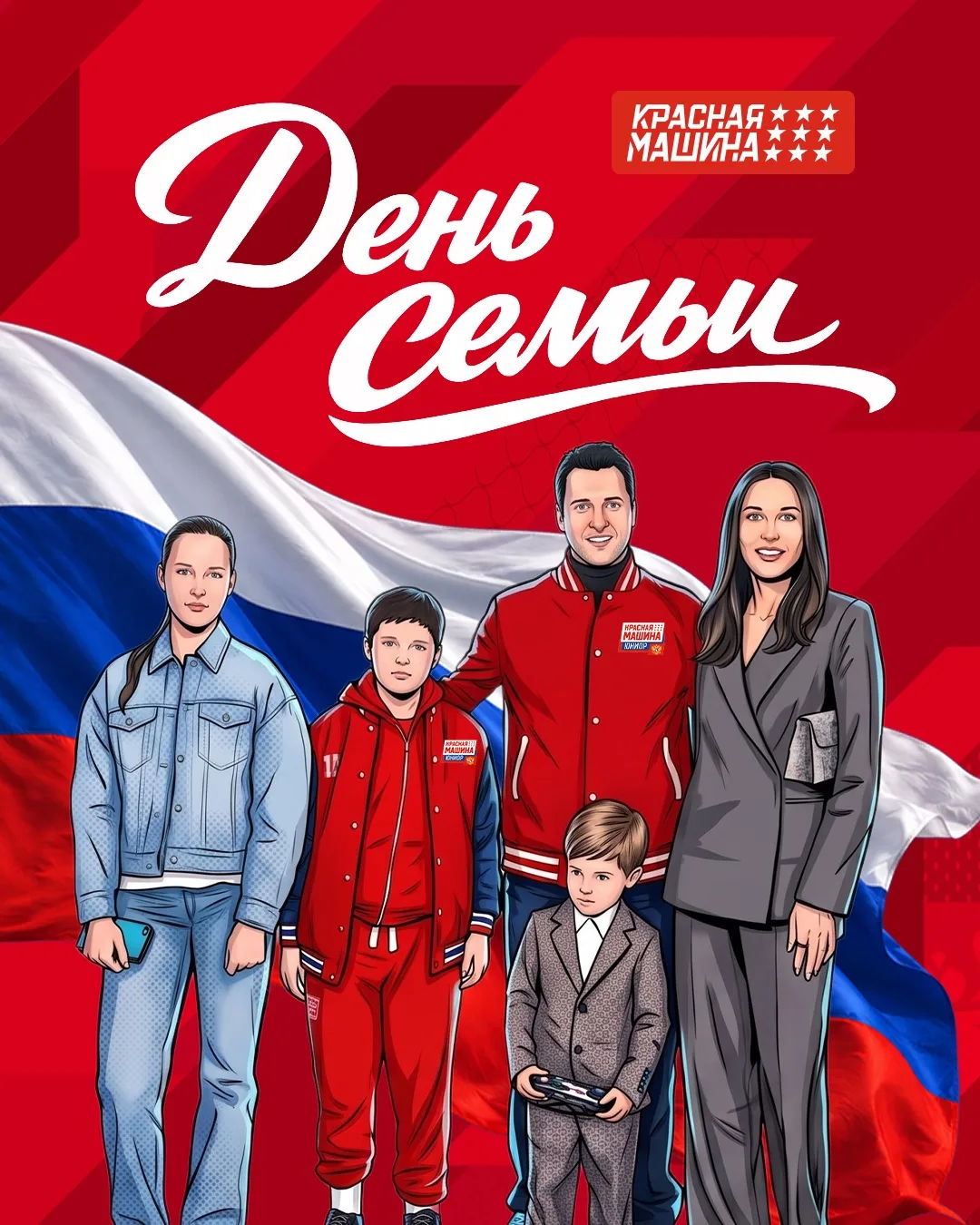 С Днём семьи, любви и верности!