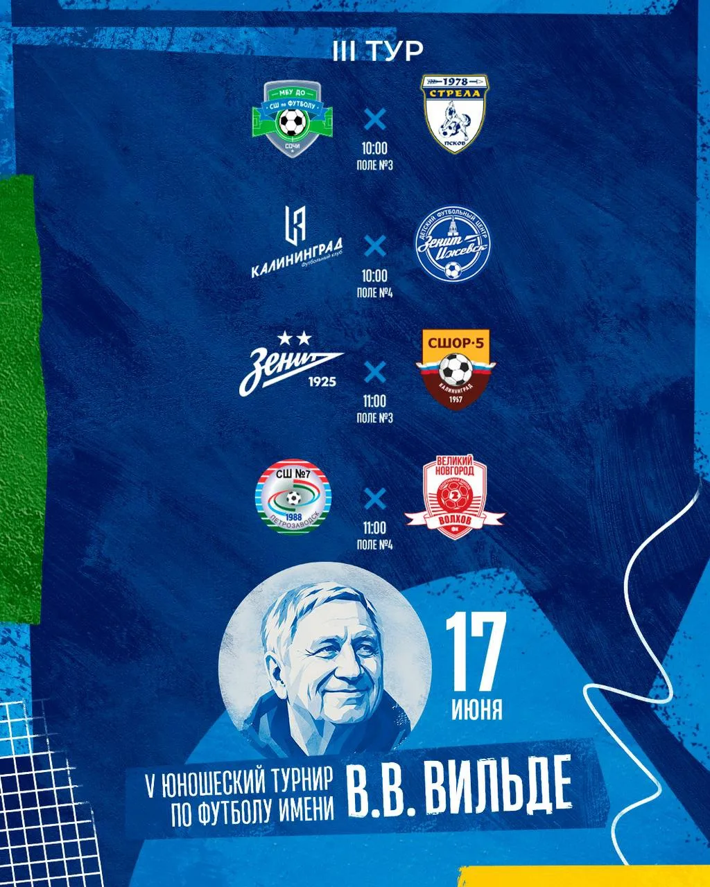 🏆 Турнир имени Вильде: расписание матчей второго игрового дня

17 июня на полях «Газпром»-Академии 