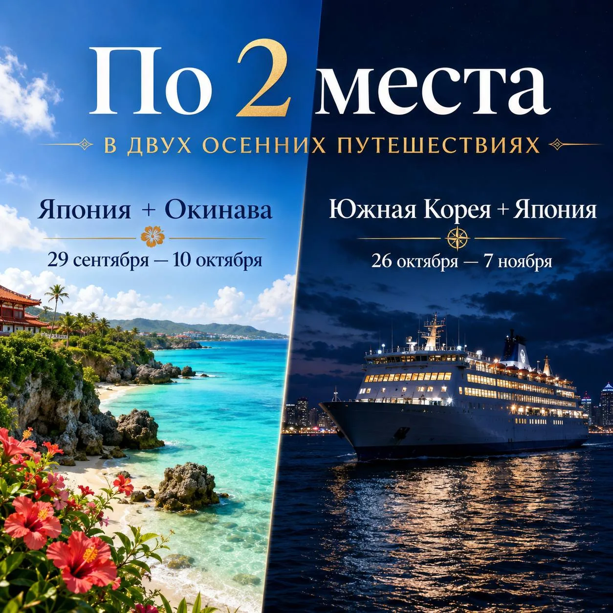 По 2 места осталось в двух наших осенних путешествиях в Японию 🍁