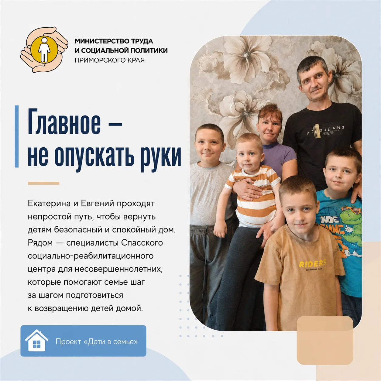 ❤️ Шаг за шагом — к возвращению детей домой