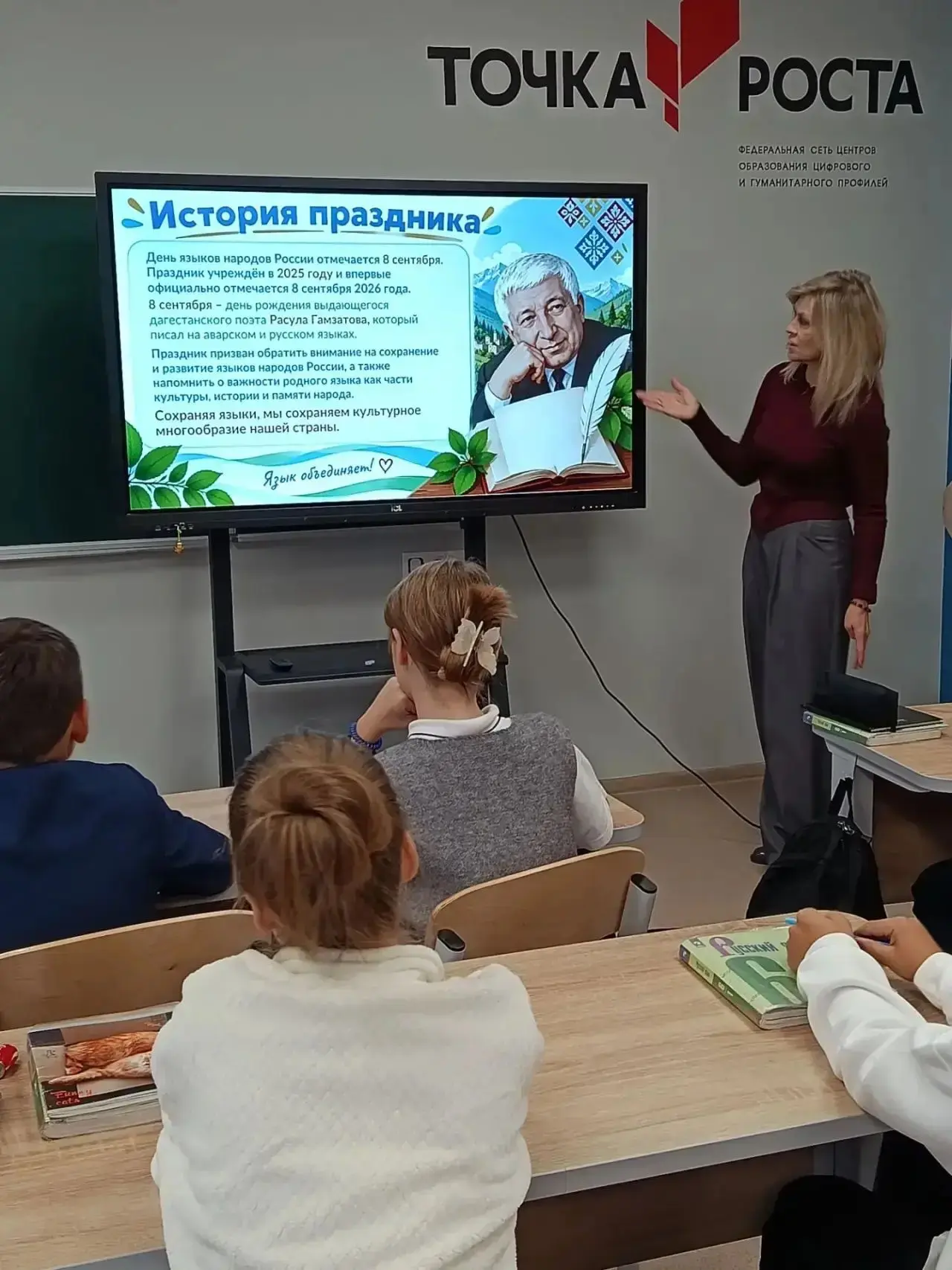 🇷🇺8 сентября - День языков народов России