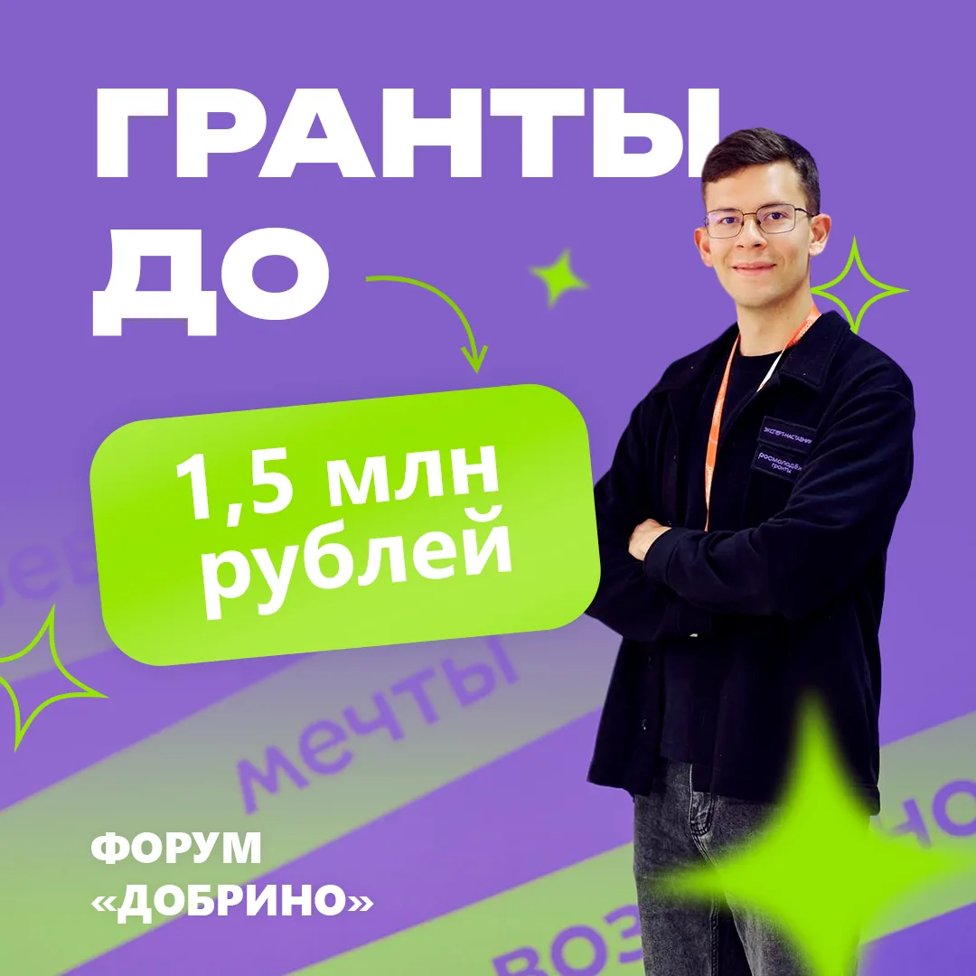 В Югре открыт приём заявок на конкурс «Росмолодежь.Гранты»