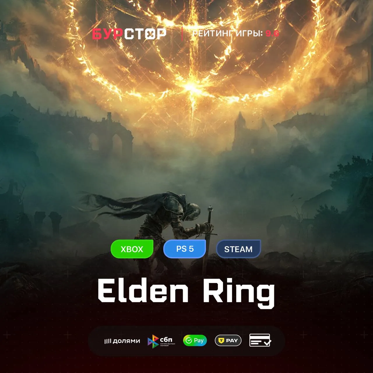 ELDEN RING