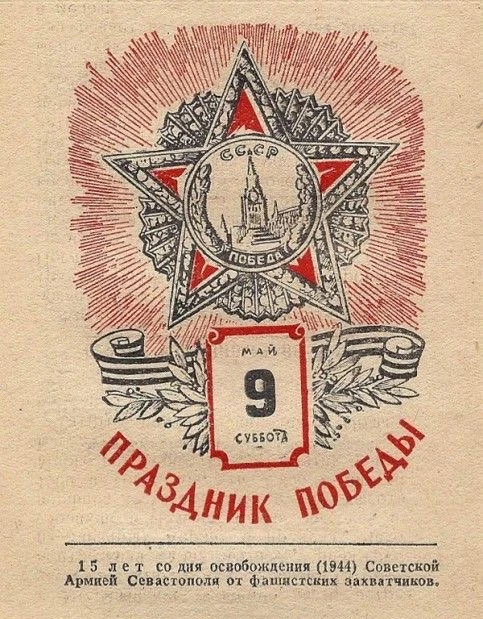 День в истории 9 мая. Что произошло в дату: