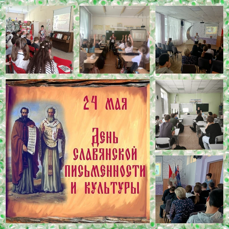 День славянской письменности и культуры посвящён памяти святых Кирилла и Мефодия — прос...