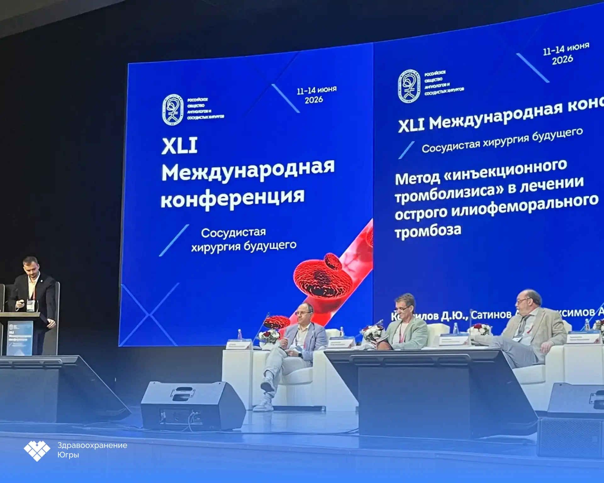 🔬 Опыт Югры представили на международной конференции по сосудистой хирургии

Сердечно-сосудистый хи