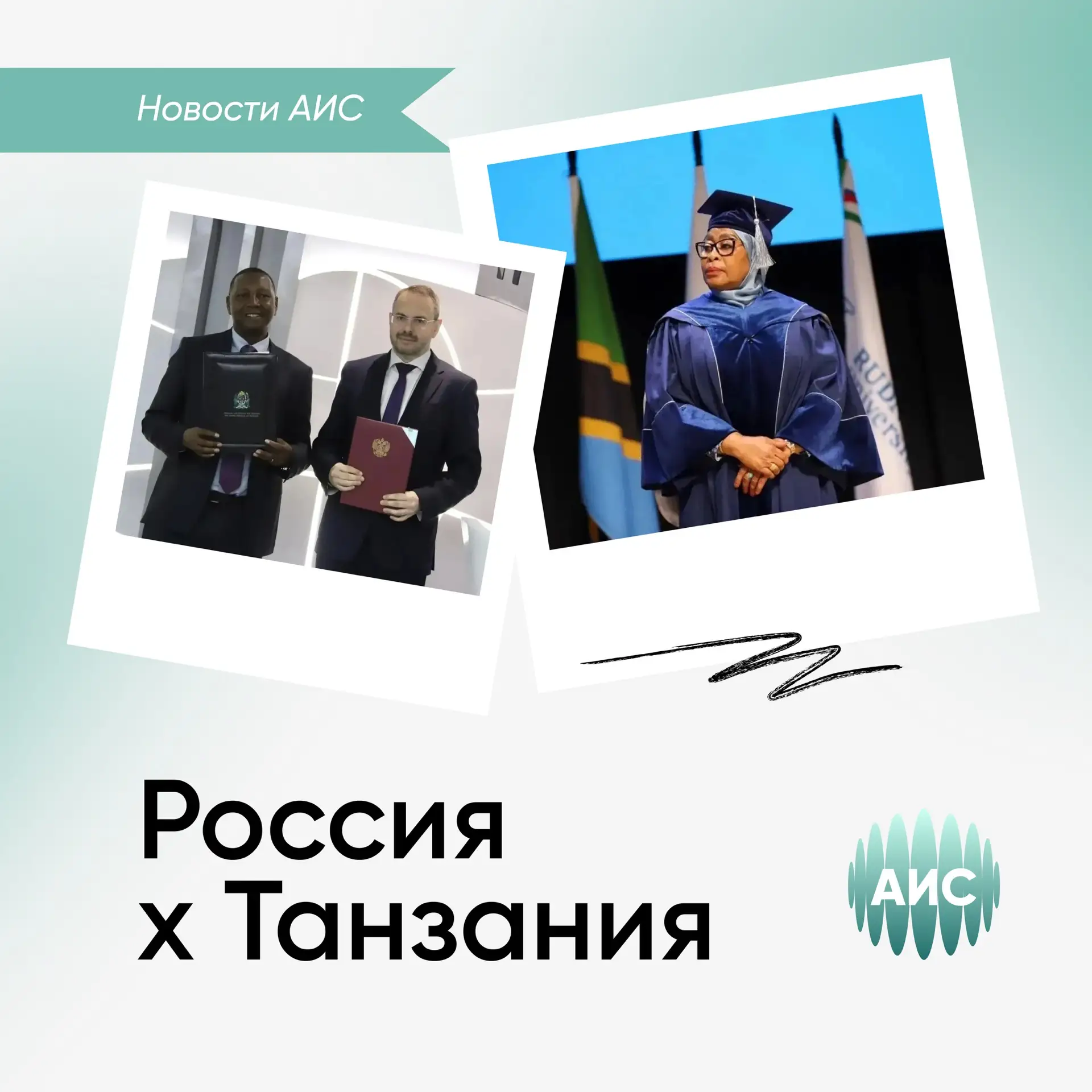 Россия х Танзания

Россия и африканские страны с каждым годом все больше укрепляют образовательное с