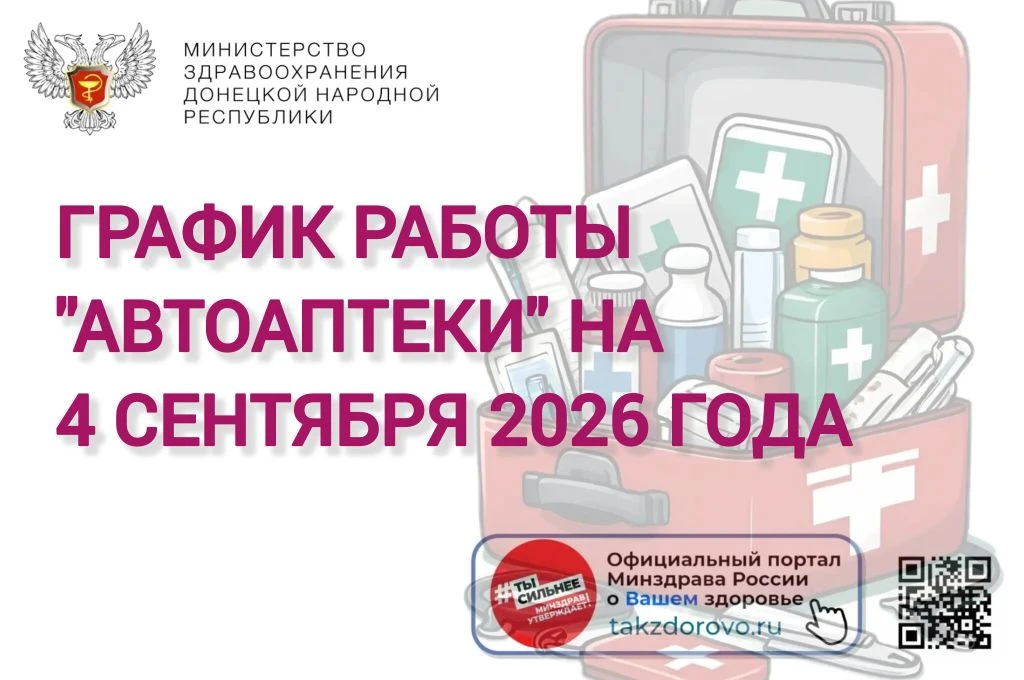 График работы Автоаптеки на 04.09.2026